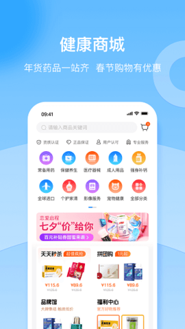 复星健康app下载官方版