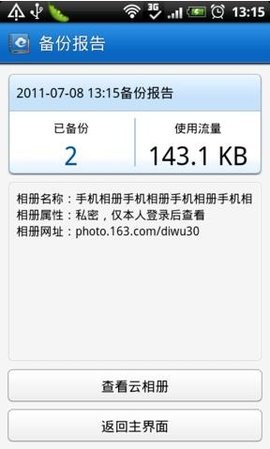 网易云相册app下载