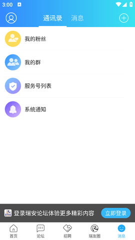 瑞安论坛下载免费安装