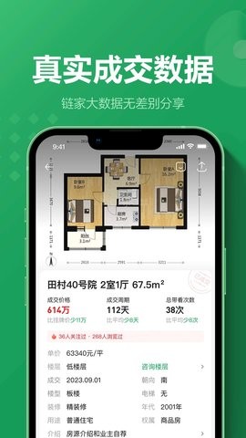 链家租房app最新版下载