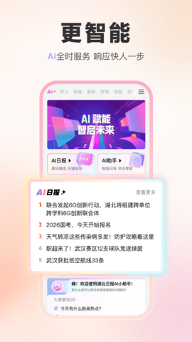 湖北日报电子版手机版下载