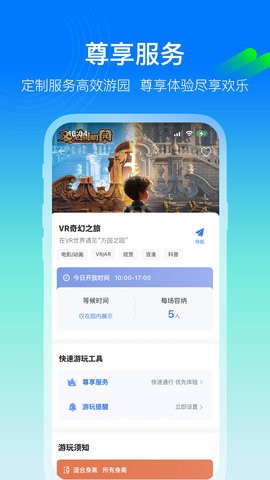 方特旅游app官方版下载最新版