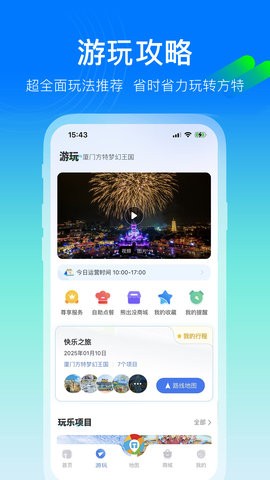 方特旅游app官方版下载最新版