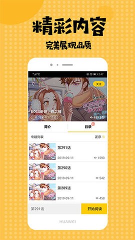 盒子漫画免费官方版下载