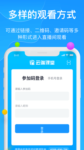 云端课堂app下载安装免费