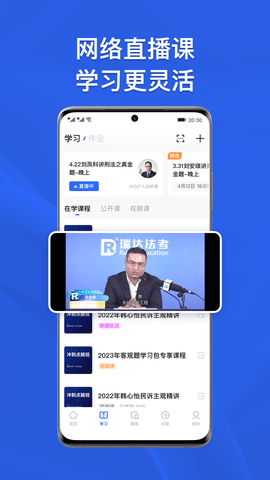 瑞达法考app最新版下载