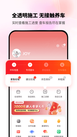 京东养车app下载安装最新版