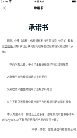 和教育全国版app下载安装