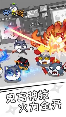 狗头大作战官方正版下载