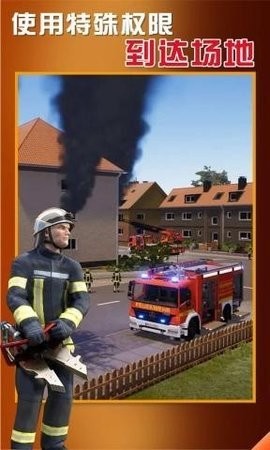 紧急呼叫119游戏下载