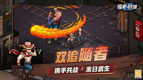 像素危城手游中文版下载