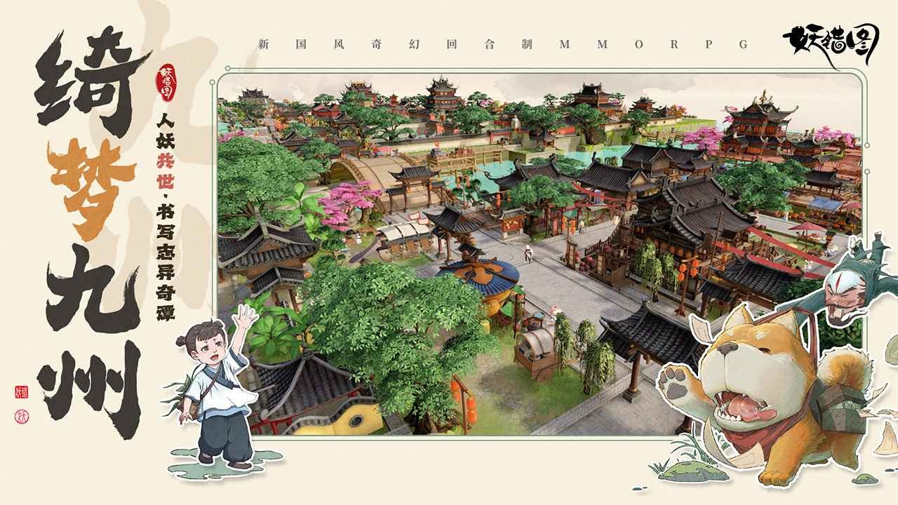 妖错图官方正版下载