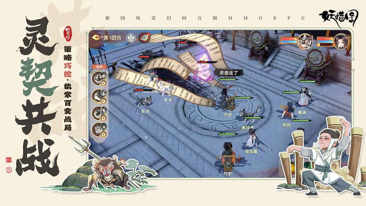 妖错图官方正版下载