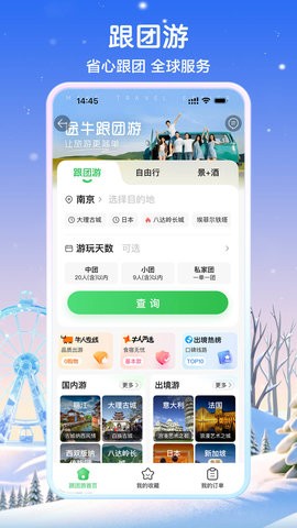 途牛旅行app官方版下载