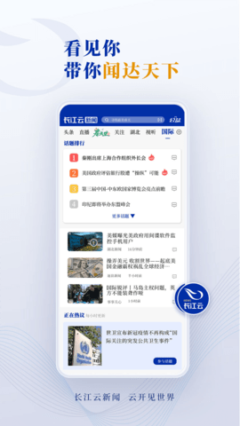长江云新闻客户端下载