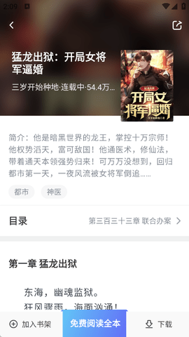 闪爵小说软件下载手机版