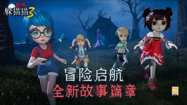 恐怖躲猫猫3手游下载