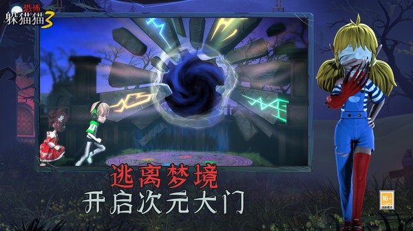 恐怖躲猫猫3手游下载