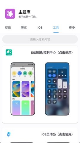 主题库最新版下载