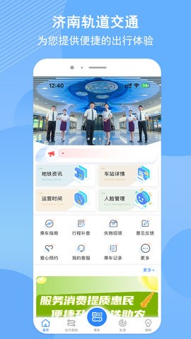 济南地铁app最新版下载