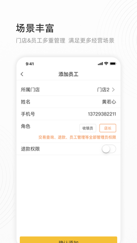 会生活app收银软件下载