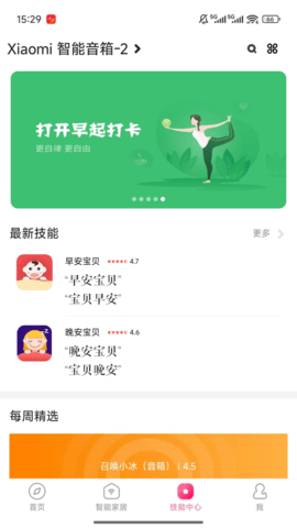 小米音箱app下载安装最新版
