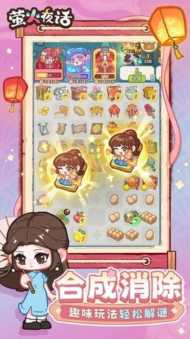 萤火夜话官方正版下载