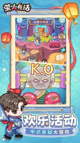 萤火夜话官方正版下载