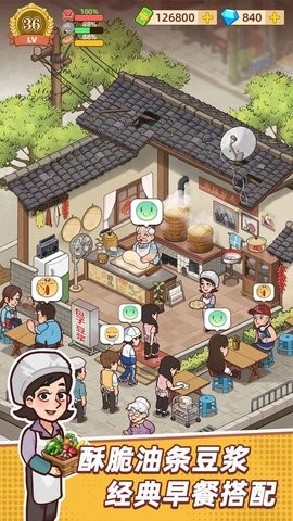 爷爷的早餐店游戏下载