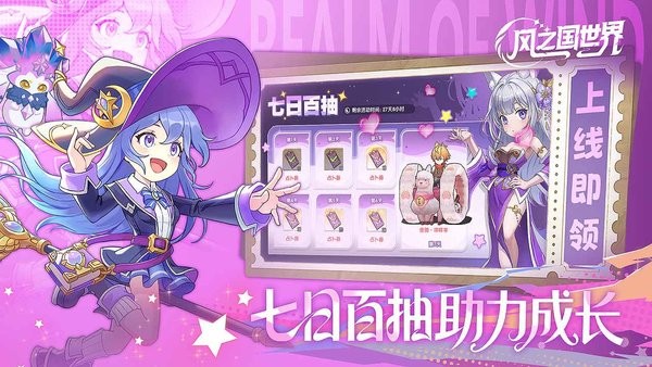 风之国世界手游下载