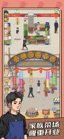 卖菜致富记游戏官方版下载