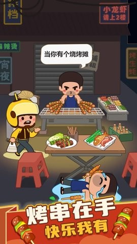 疯狂烧烤摊官方正版下载
