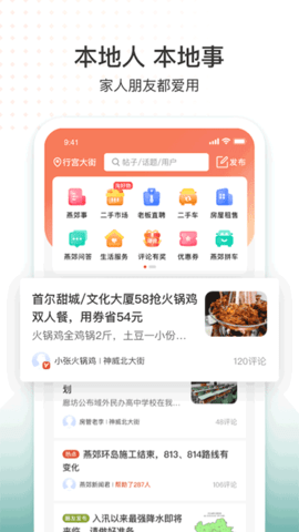 生活圈app下载安装官方版