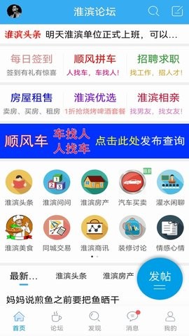 淮滨论坛下载安装论坛官方版