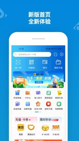 山东一卡通app下载最新版