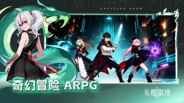 无名之诗手游下载