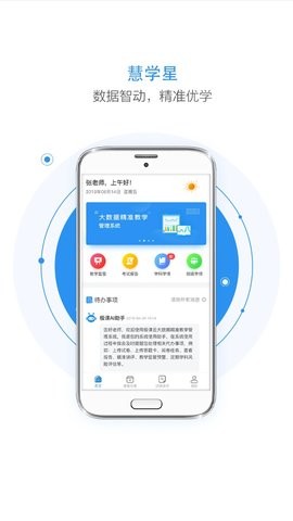慧学星app官方版下载