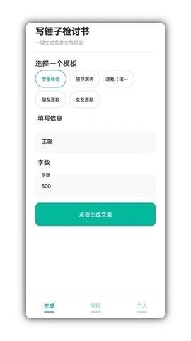 写锤子检讨书app下载