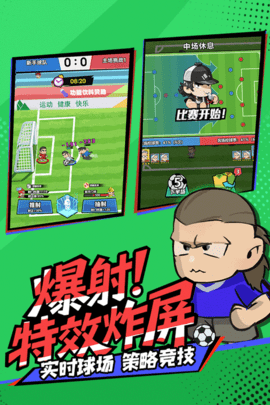 足球大人物手游官方版下载