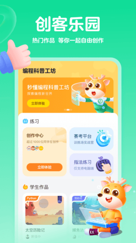 编程科普工坊app下载安装