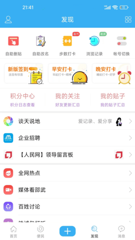 邵武在线app下载官方版