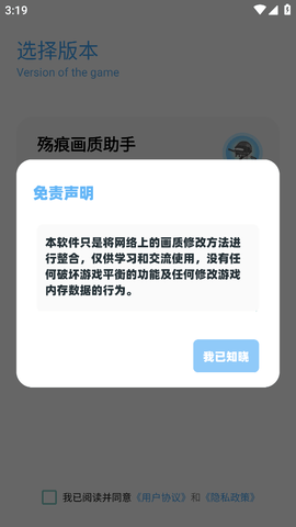 殇痕画质助手免卡密版下载