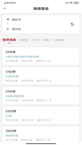 烟台公交出行app下载最新版