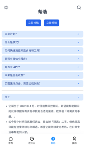食用手册app官方版下载