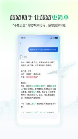 游云南app官方版下载安装