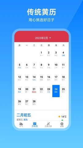 卫星云图天气预报app下载安装