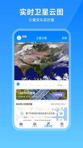 卫星云图天气预报app下载安装