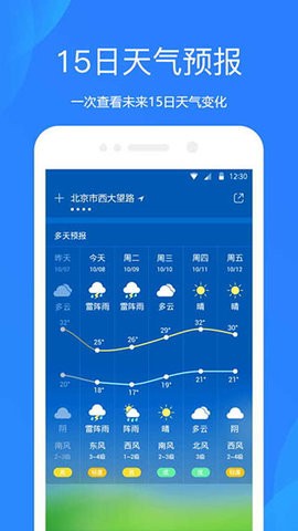 天气预报精准版app下载