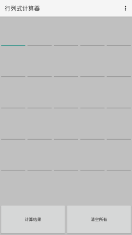 行列式计算器软件下载