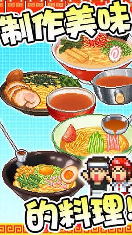 开罗拉面店全国篇手游下载
